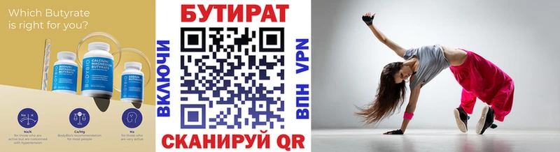 Бутират бутик  Усолье 
